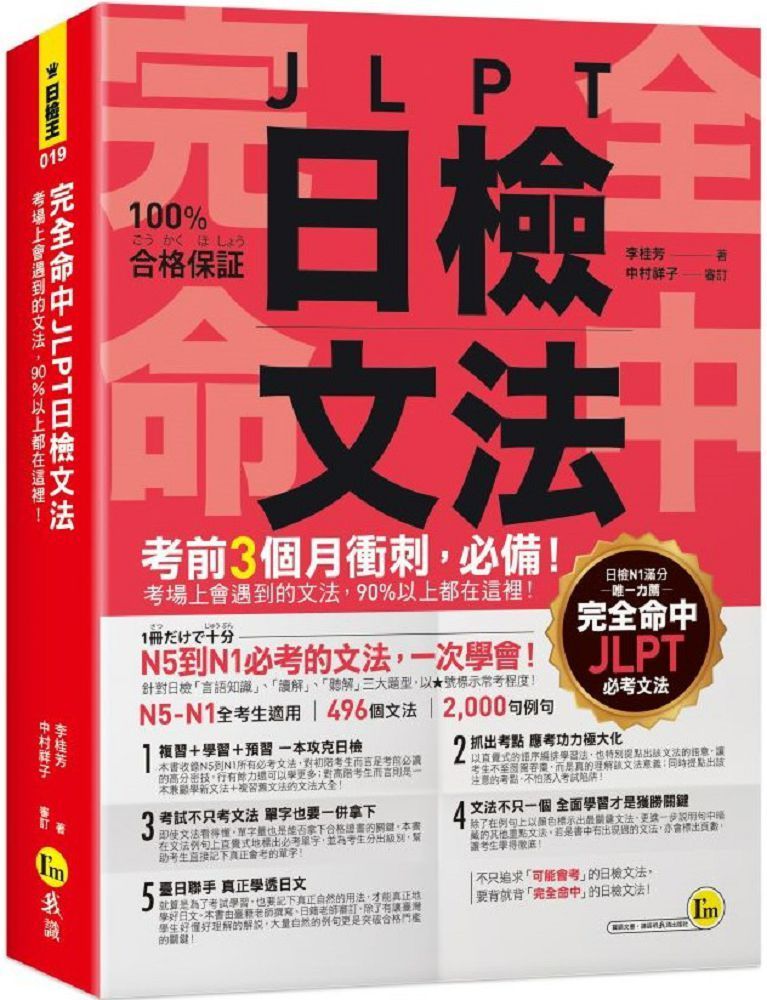  完全命中JLPT日檢文法：考場上會遇到的文法，90%以上都在這裡！