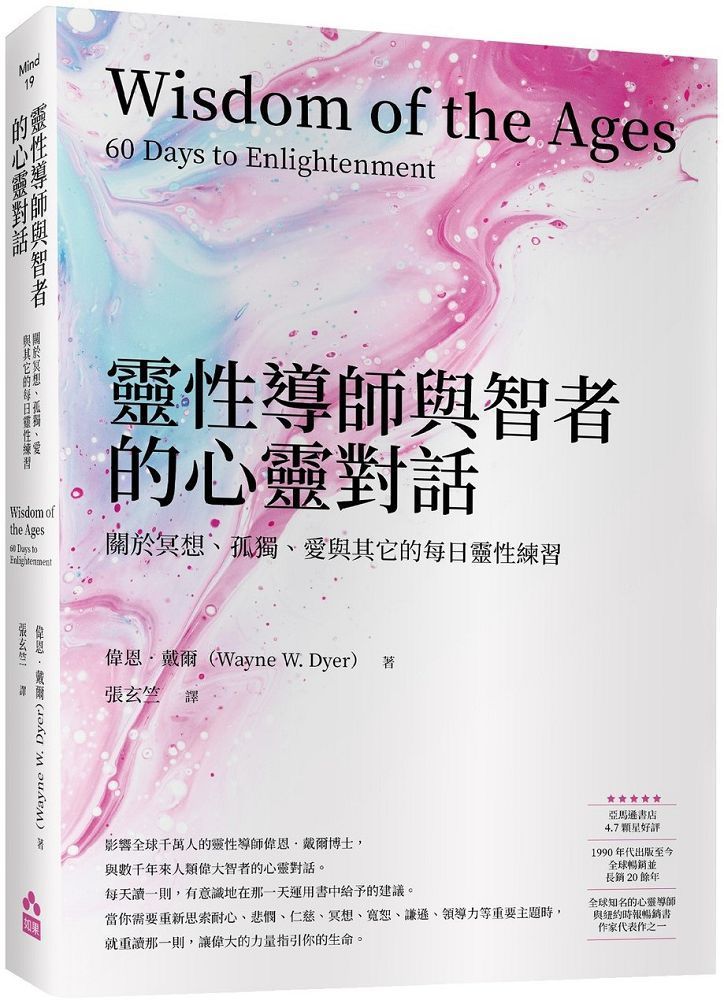  靈性導師與智者的心靈對話：關於冥想、孤獨、愛與其它的每日靈性練習