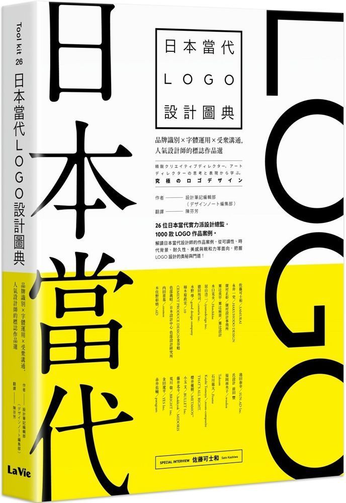  日本當代LOGO設計圖典：品牌識別 × 字體運用 × 受眾溝通，人氣設計師的標誌作品選