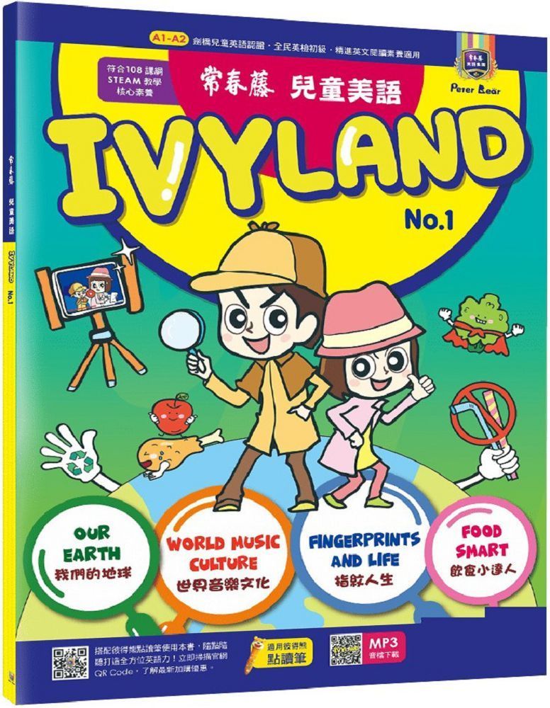  常春藤兒童英語IVYLAND No.1