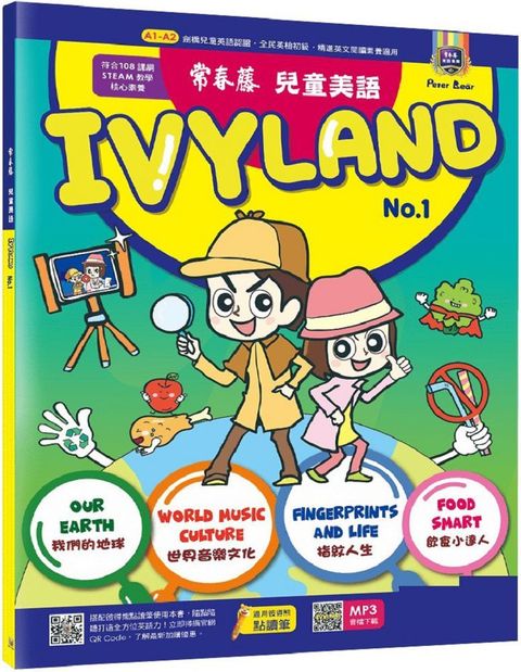 常春藤兒童英語IVYLAND No.1