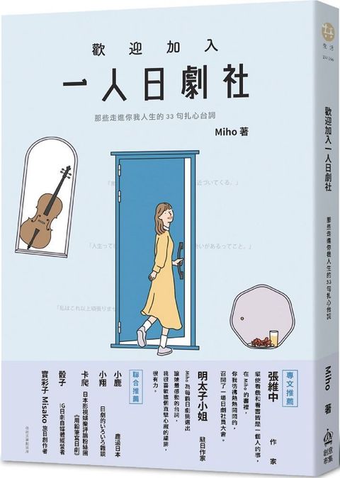 歡迎加入一人日劇社：那些走進你我人生的33句扎心台詞