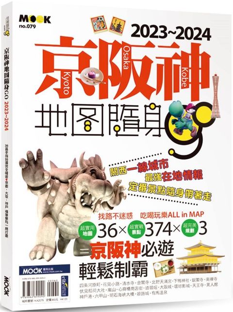 京阪神地圖隨身GO 2023∼2024