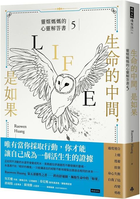 生命的中間，是如果：靈媒媽媽的心靈解答書5