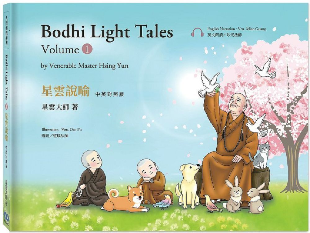  星雲說喻中英對照版1Bodhi Light TalesVolume 1附QR Code線上音檔(精裝)