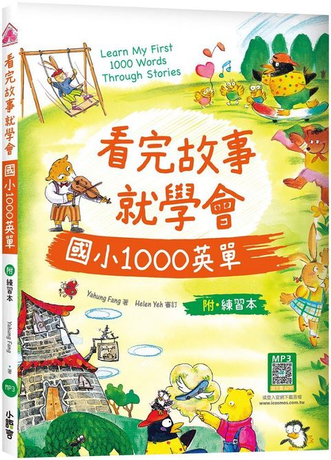 看完故事就學會國小1000英單（16K＋WORKBOOK＋寂天雲隨身聽APP）