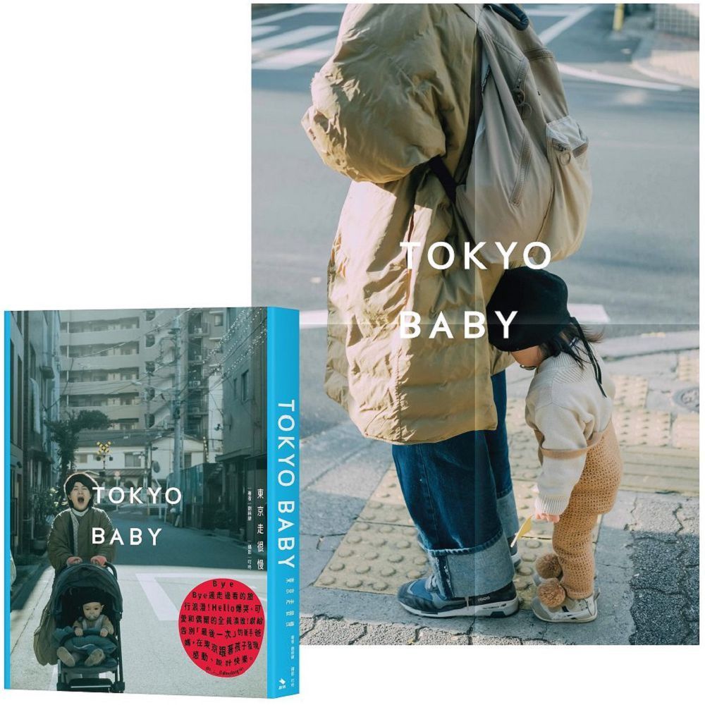  Tokyo Baby：東京走很慢