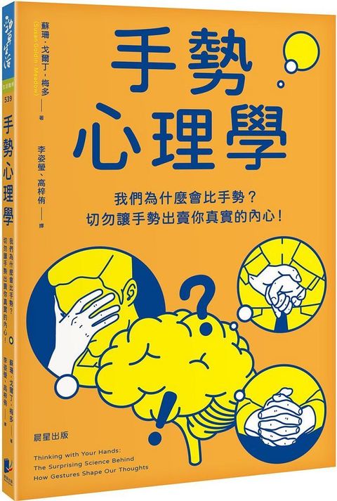 手勢心理學：我們為什麼會比手勢？切勿讓手勢出賣你真實的內心！