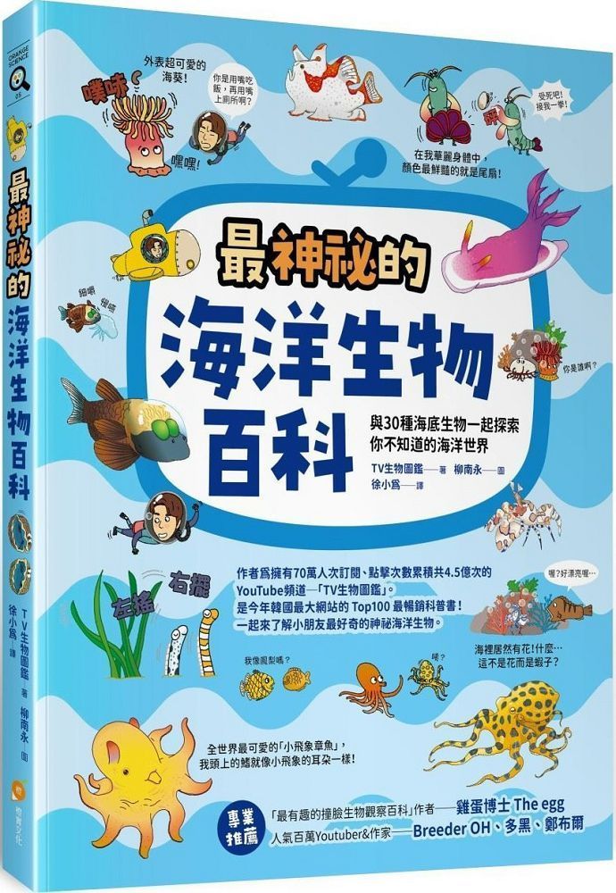  最神祕的海洋生物百科：與30種海底生物一起探索你不知道的海洋世界