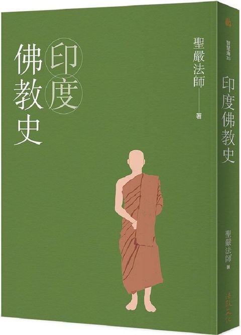 印度佛教史（四版）