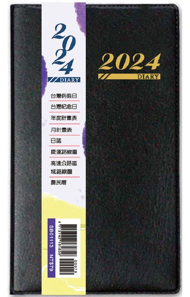  2024年雙色工商日誌（48K）