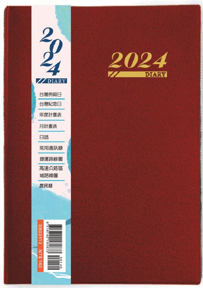  2024年雙色工商日誌（25K）