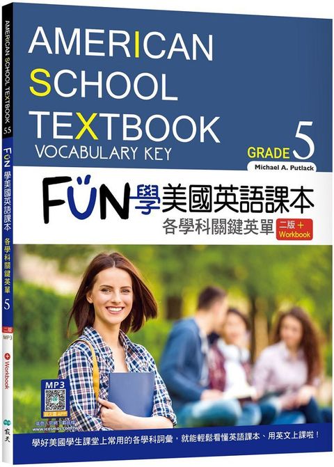 FUN學美國英語課本Grade 5：各學科關鍵英單（二版）菊8K＋Workbook＋寂天雲隨身聽APP