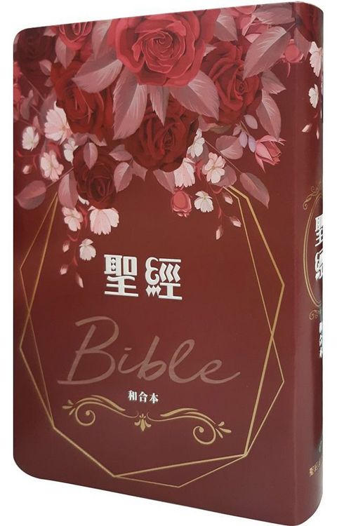 聖經•和合本（熱情薔薇翻口彩繪大字紅字索引）(軟精裝)