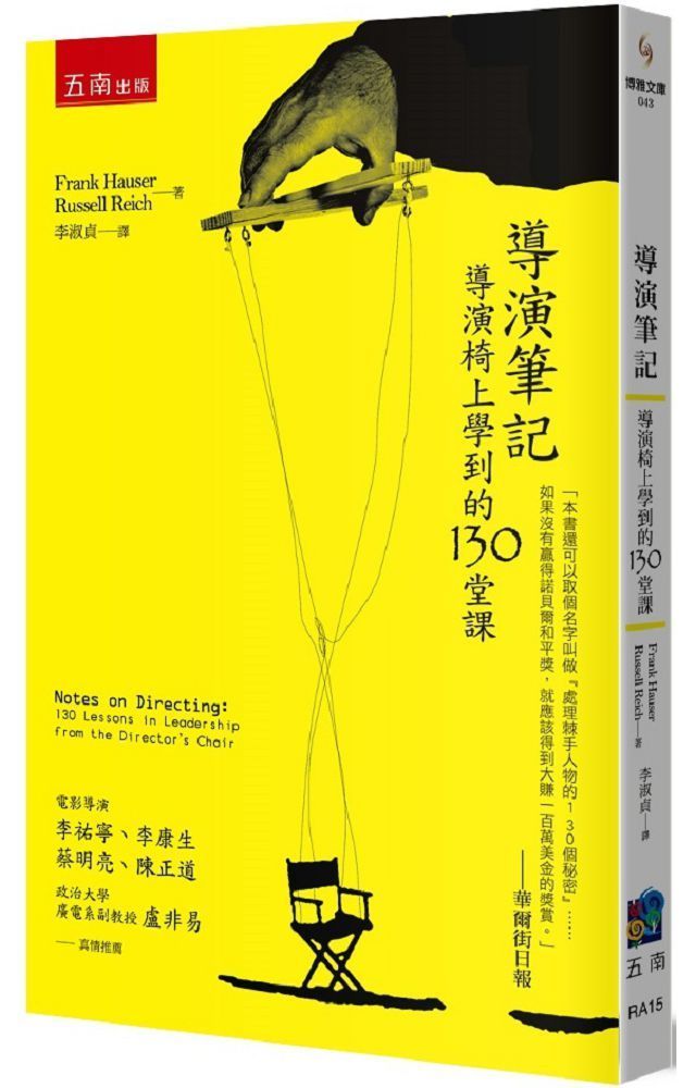  導演筆記：導演椅上學到的130堂課（4版）