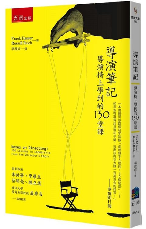 導演筆記：導演椅上學到的130堂課（4版）