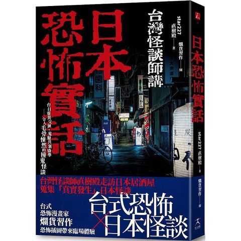 日本恐怖實話：台日靈異交匯、鬼魅共襄盛舉；令人毛骨悚然的撞鬼怪談！