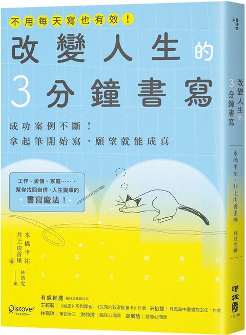 改變人生的3分鐘書寫：成功案例不斷！拿起筆開始寫，願望就能成真（隨書附QR碼，可下載書中的練習）