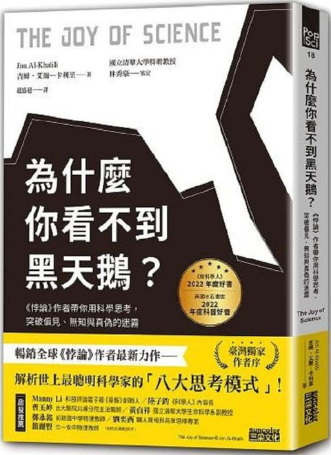 為什麼你看不到黑天鵝？「悖論」作者帶你用科學思考，突破偏見、無知與真偽的迷霧