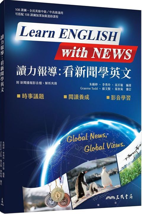 讀力報導：看新聞學英文（附解析夾冊）