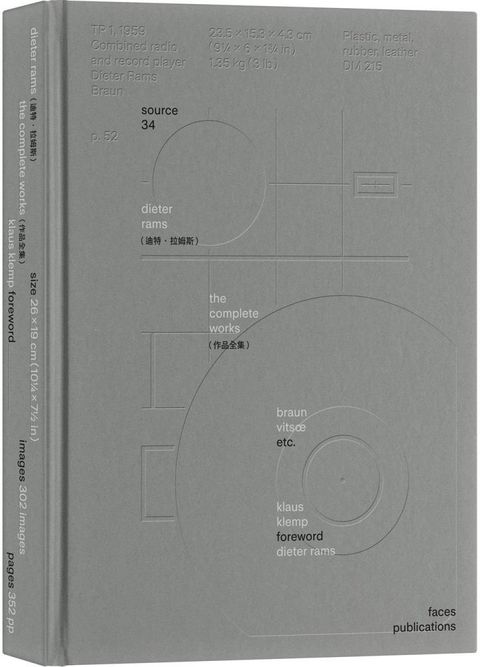 Dieter Rams（迪特•拉姆斯）作品全集(精裝)