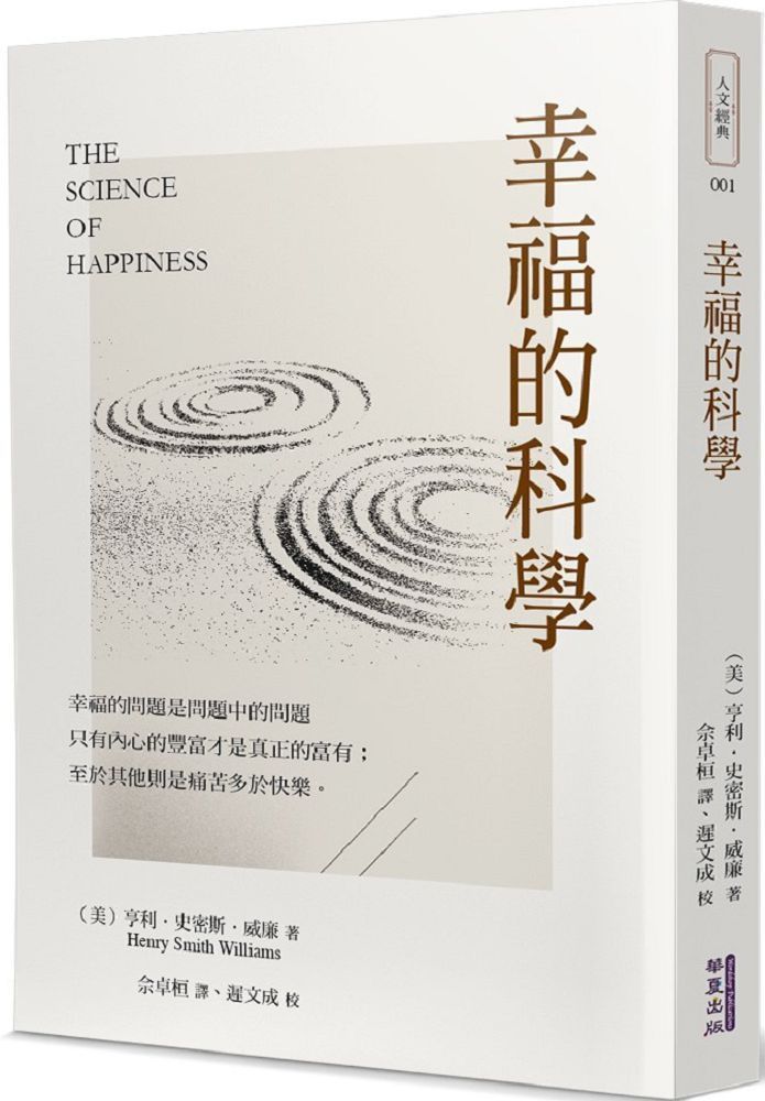  幸福的科學