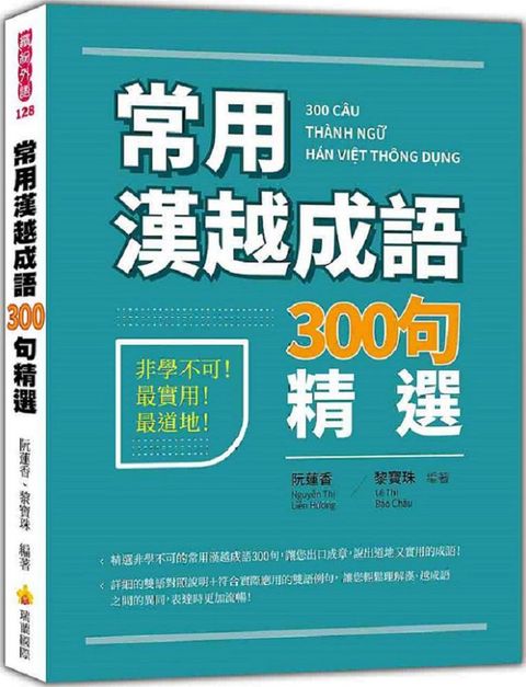 常用漢越成語300句精選