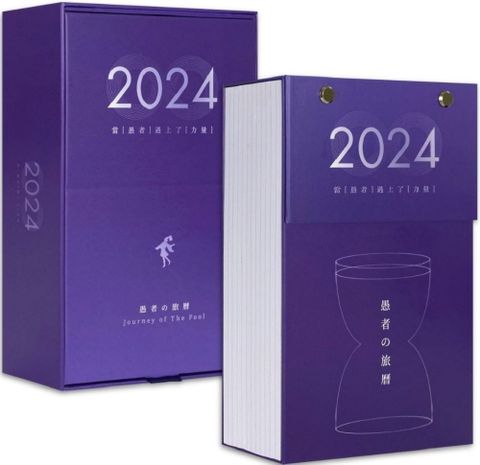 愚者的旅曆 2024：追尋力量