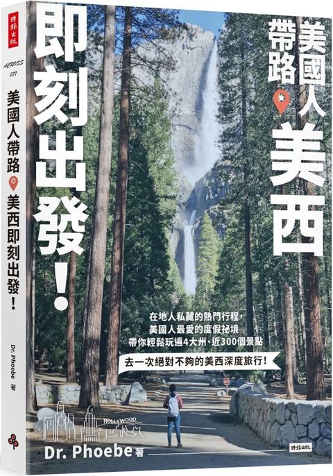 美國人帶路，美西即刻出發！4大州╳4大城╳7大國家公園╳5大遊樂園，近300個在地人最愛景點