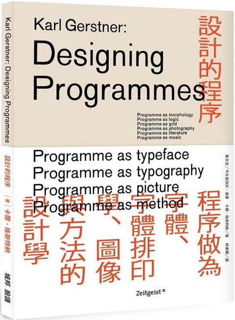 設計的程序：程序做為字體、字體排印學、圖像與方法的設計學