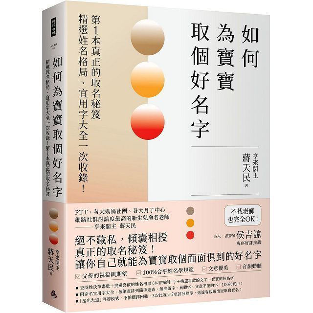  如何為寶寶取個好名字精選姓名格局宜用字大全一次收錄第1本真正的取名秘笈