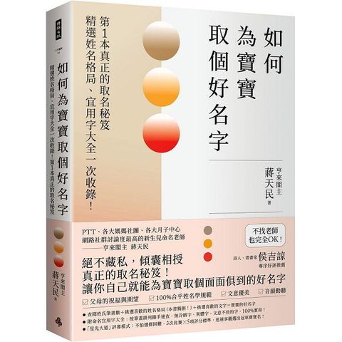 如何為寶寶取個好名字精選姓名格局宜用字大全一次收錄第1本真正的取名秘笈