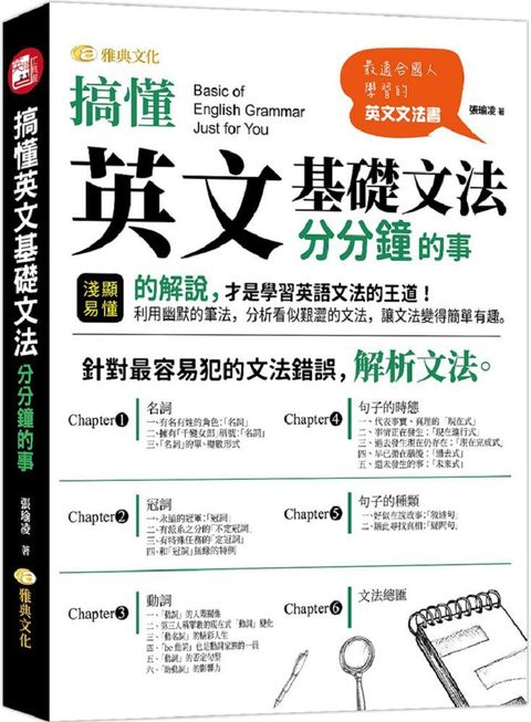 搞懂英文基礎文法，分分鐘的事