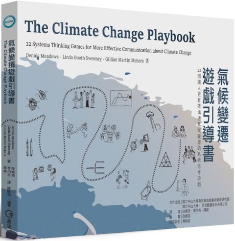 氣候變遷遊戲引導書：22個讓人更有效溝通氣候變遷的系統思考遊戲