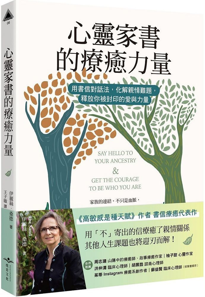  心靈家書的療癒力量：用書信對話法，化解親情難題，釋放你被封印愛與力量