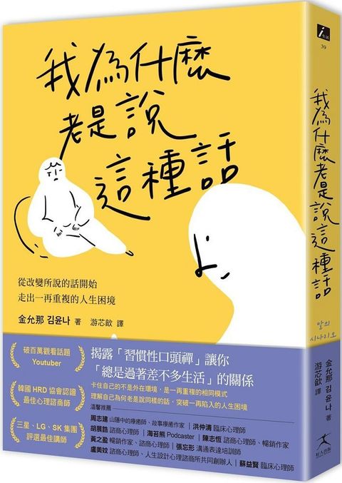 我為什麼老是說這種話？從改變所說的話開始，走出一再重複的人生困境