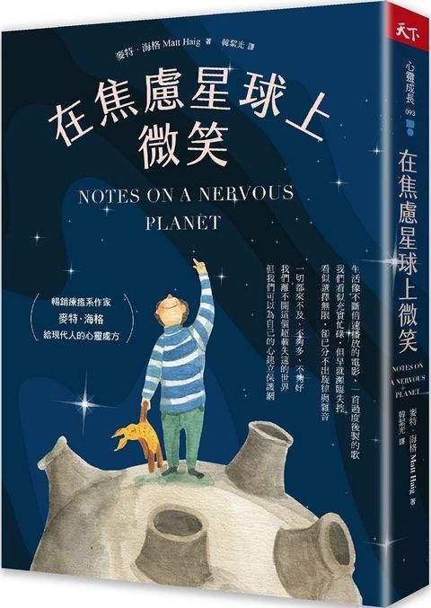 在焦慮星球上微笑