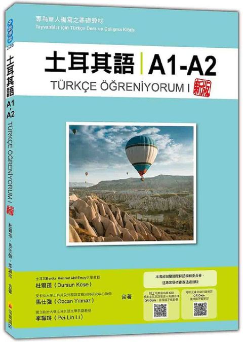 土耳其語A1&sim;A2 新版：專為華人編寫之基礎教材（隨書附土耳其籍名師親錄標準土耳其語發音＋朗讀音檔QR Code）