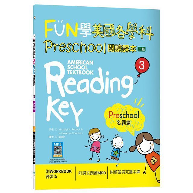  FUN學美國各學科Preschool閱讀課本（3）名詞篇（二版）（菊8K＋WORKBOOK練習本＋寂天雲隨身聽APP）