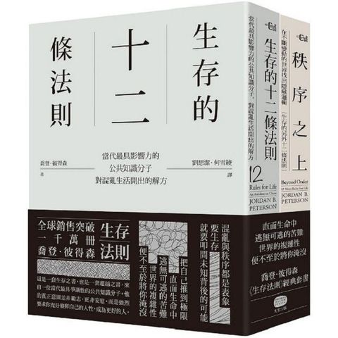 生存法則（兩冊套書）(軟精裝)