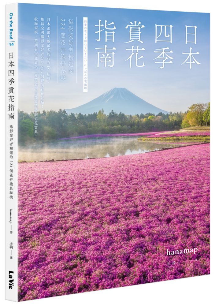  日本四季賞花指南攝影愛好者精選的224個花卉絕景秘境