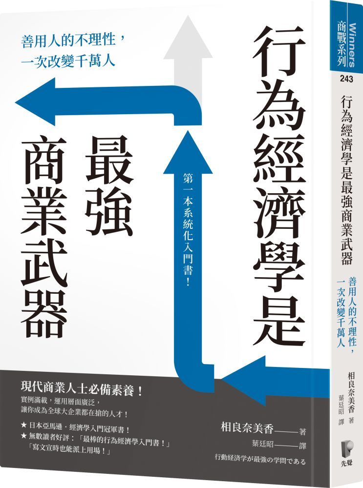  行為經濟學是最強商業武器善用人的不理性一次改變千萬人