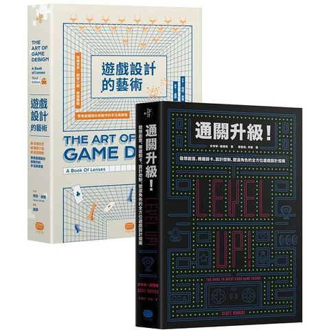 遊戲設計技藝再升級（兩冊套書）