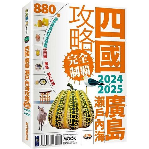 四國廣島瀨戶內海攻略完全制霸20242025