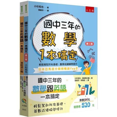 國中三年的數學跟英文一本搞定（共2冊）