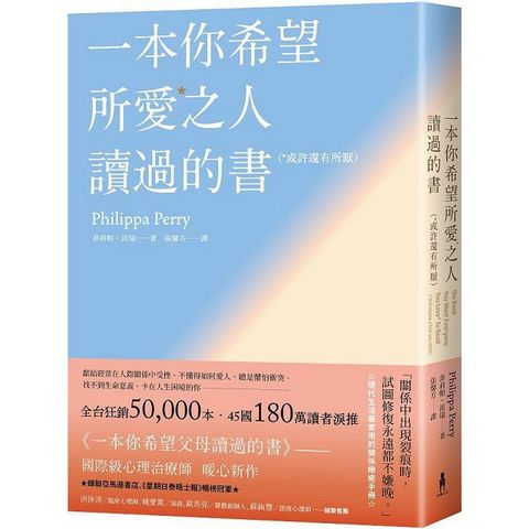 一本你希望所愛之人讀過的書（或許還有所厭）全球百萬暢銷書「一本你希望父母讀過的書」作者暖心新作