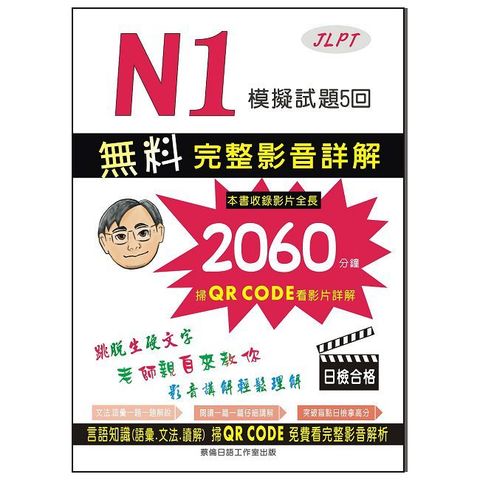 N1模擬試題5回