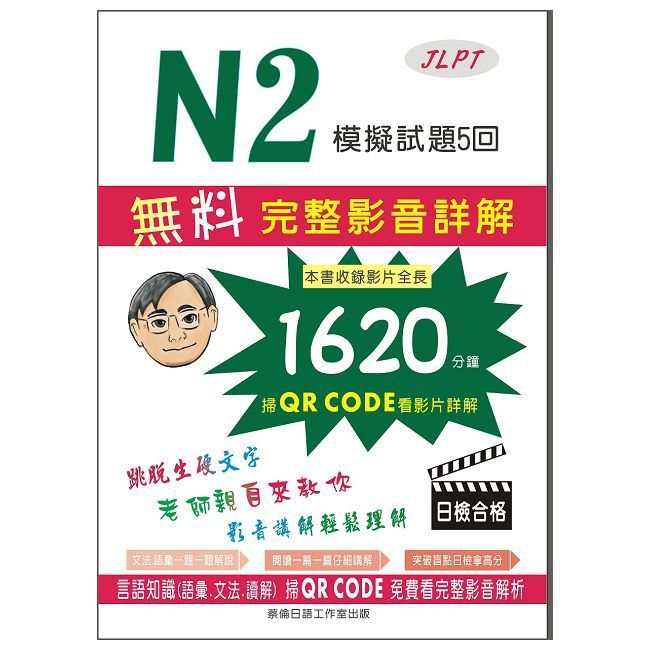  N2模擬試題5回