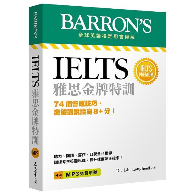  IELTS雅思金牌特訓：74個答題技巧，突破聽說讀寫8+分！