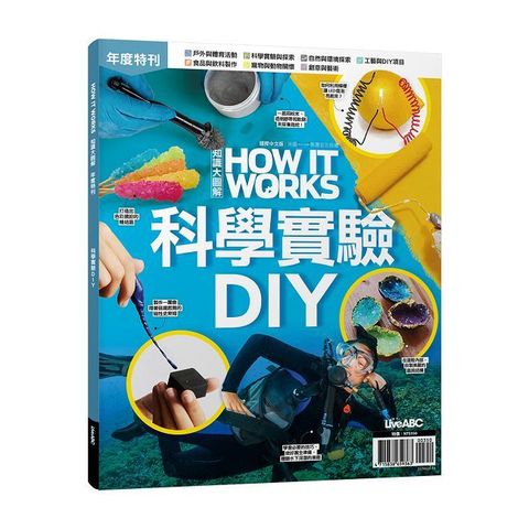 How It Works知識大圖解年度特刊:科學實驗DIY